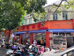 -舒记粉店(七星路店)