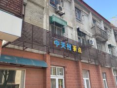 -中关村茶点
