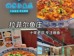 -清真·拉菲尔鱼庄·家常菜(钟楼回民街店)