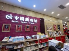 -中国照相馆(清河万象汇店)