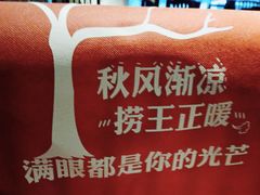 -捞王锅物料理(凯旋路店)