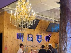 -明日世界密室轰趴·剧本桌游·箭馆团建(国贸店)