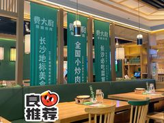 大堂-费大厨辣椒炒肉(万家丽一店)