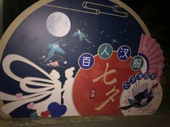 -田园东方蜜桃村的田野营地