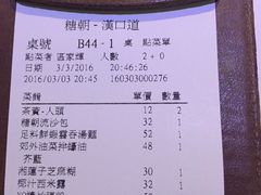 账单-糖朝(尖沙咀店)