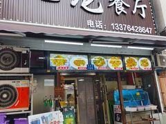 -九龙餐厅(大沽路店)