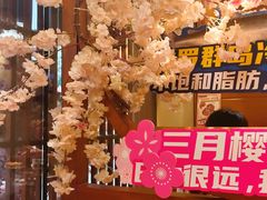 -三月居酒屋(青年大街店)