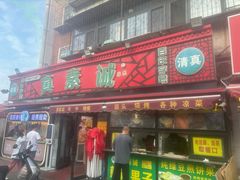 -真素诚(玉泉路总店)