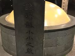 -杭州西湖风景名胜区-钱塘苏小小之墓