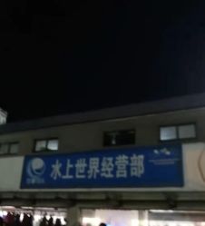 -珍珠泉水上世界