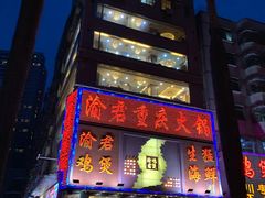-渝君重庆火锅(嘉宾路店)