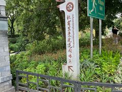 -成都杜甫草堂博物馆