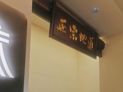 -良米山·云南野生菌过桥米线(上海首店)