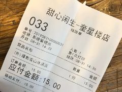 账单-甜心闲生传统手工冰粉(奎星楼店)