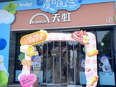 -坂田天虹