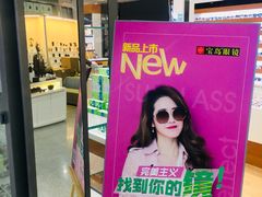 -宝岛眼镜·星创视光中心(盛京大奥莱店)