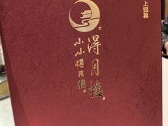 -得月楼·省级非遗·传统苏帮菜(观前店)