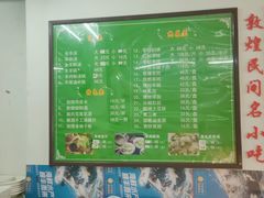 -西北羊肉粉汤馆
