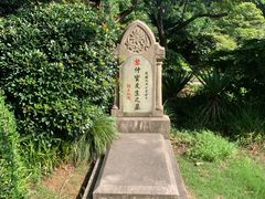 -宋庆龄陵园