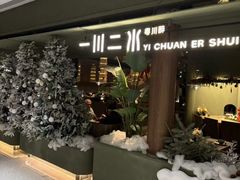 -一川二水•粤川醉(CP静安店)