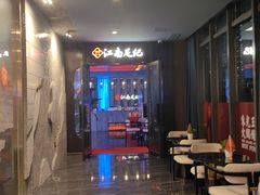 -江南足纪·影院足道·轻奢SPA(红山6979店)