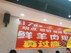 -古彭7只羊·徐州烧烤(旗舰店)