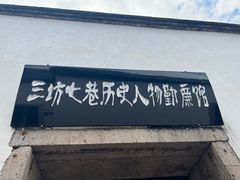 -三坊七巷历史文化街区