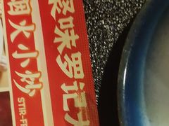 -聚味罗记大排檔·烧烤·鲜鱼杂·甲鱼煲(科学馆店)