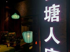 门面-西塘人家•黑金冠本地好店