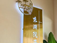 -十里·东湖院子(湖北省博物馆店)