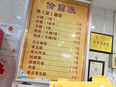 -张明富面皮店(东大街店)