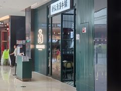 门面-新仙清汤牛腩(铜锣湾店)