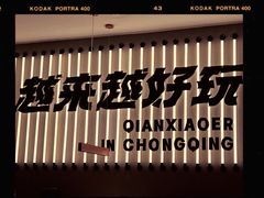 -签小二串串火锅(观音桥店)