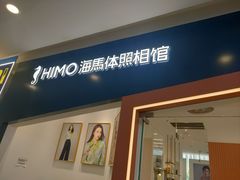 -海马体照相馆(石家庄裕华万达广场店)