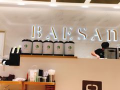 -813芭依珊 BAESAn(汇港购物中心店)