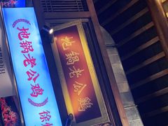 门面-大张烙馍村(绿地店)