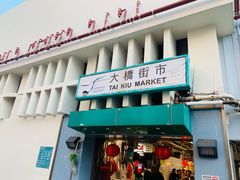 -元朗政府合署暨大桥街市
