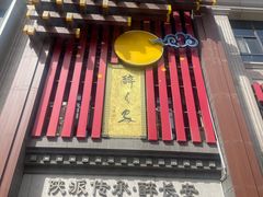 -醉长安(钟楼旗舰店)