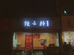 -祥和里餐饮美食一条街