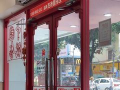 -塔斯汀中国汉堡(员村店)
