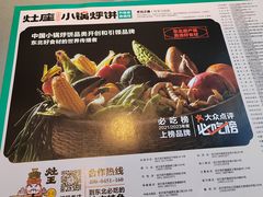 -灶座小锅烀饼·铁锅炖(道里店)