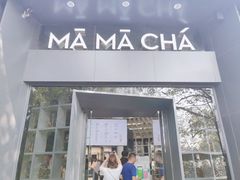门面-MAMACHA妈妈茶(岳麓山店)