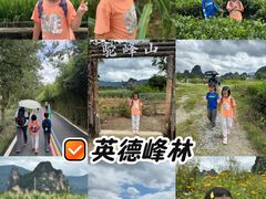 -英西峰林·洞天仙境