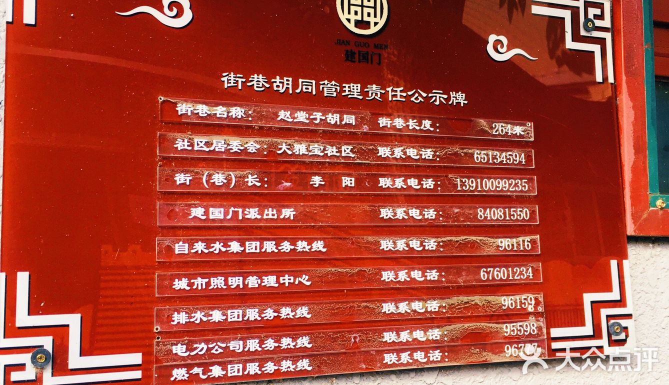 [爱心]北京胡同漫游记🚴