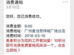 -麦当劳(伟城广场店)