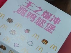 -麦当劳(季华好又多店)