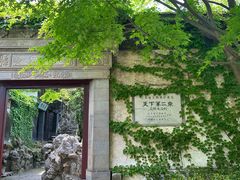 -惠山古镇·寄畅园