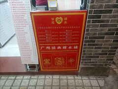 -百花传统甜品店(原址店)