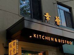 -幸薈飯堂