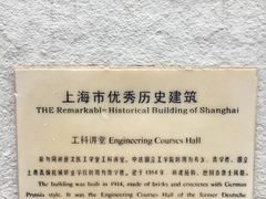 -上海理工大学(复兴路校区)